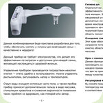 Приставка для унитаза, смеситель OWI Bidetta 7700